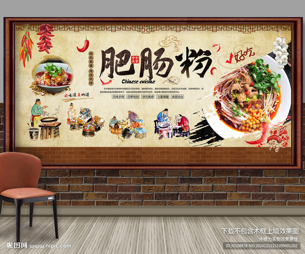 肥肠粉