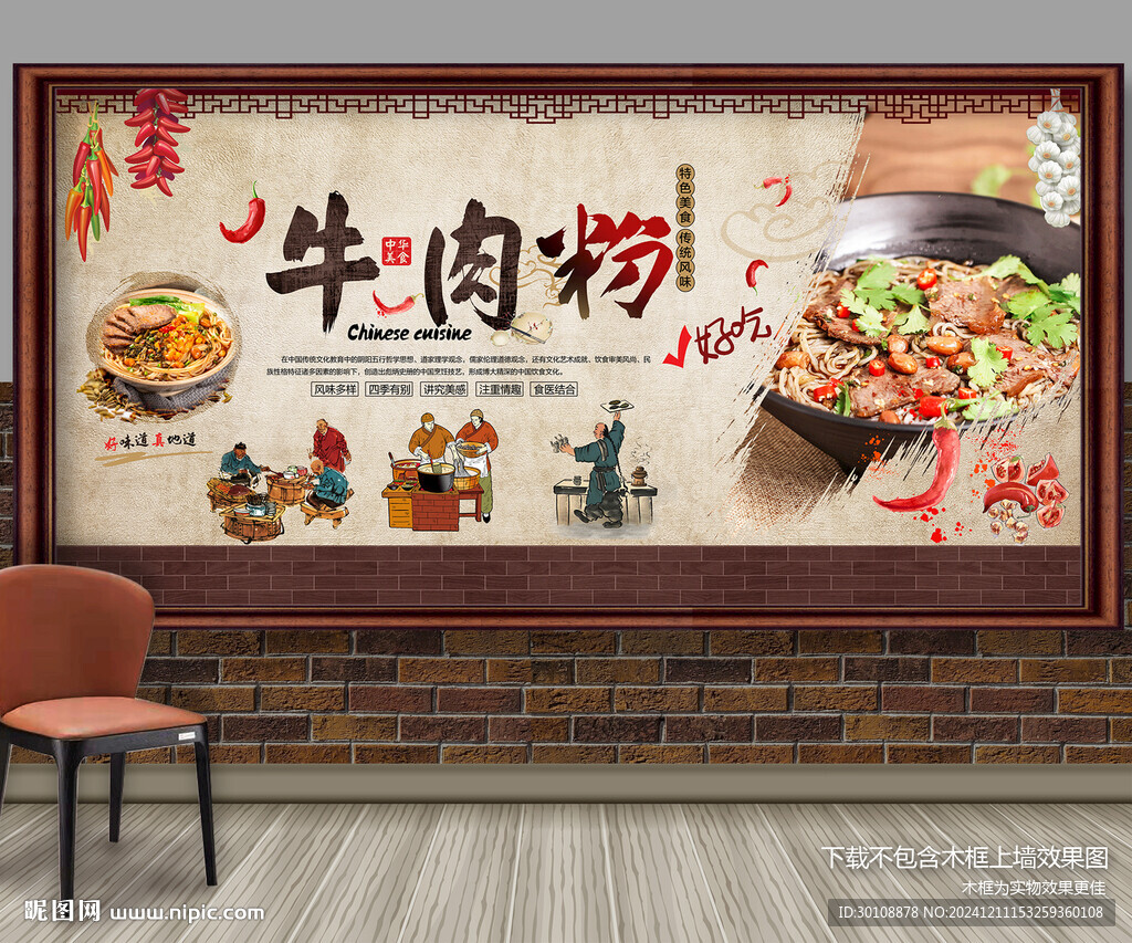 牛肉粉