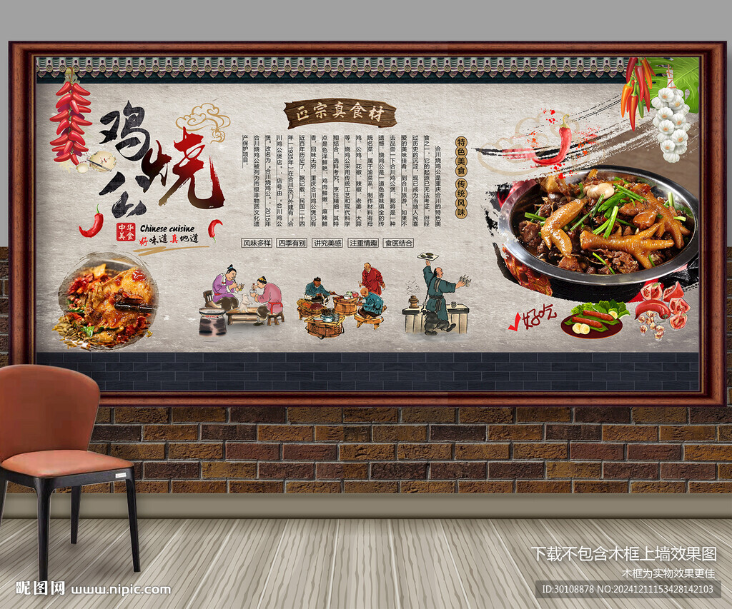 烧鸡公
