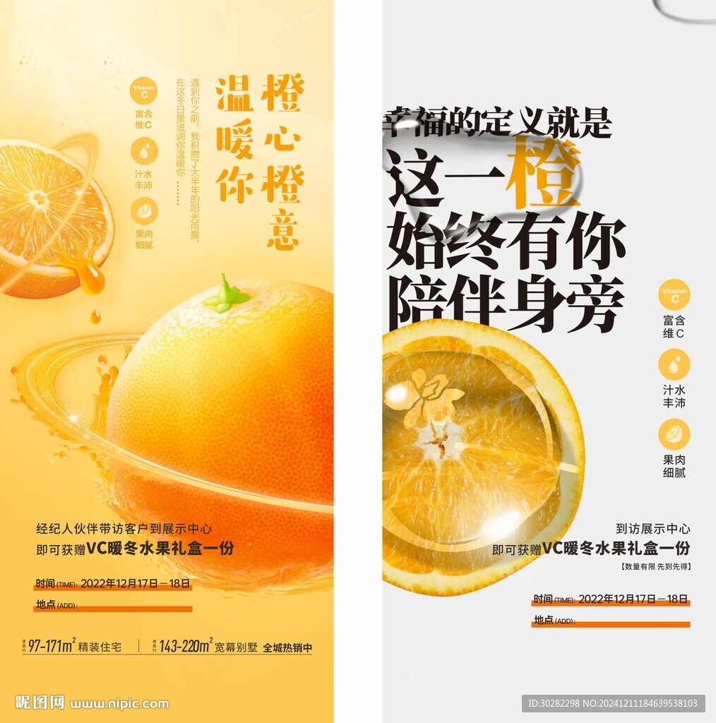 橙子海报