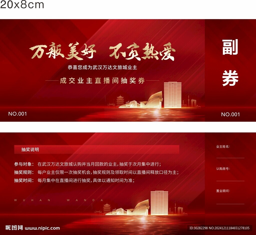 抽奖券