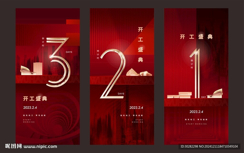 倒计时海报