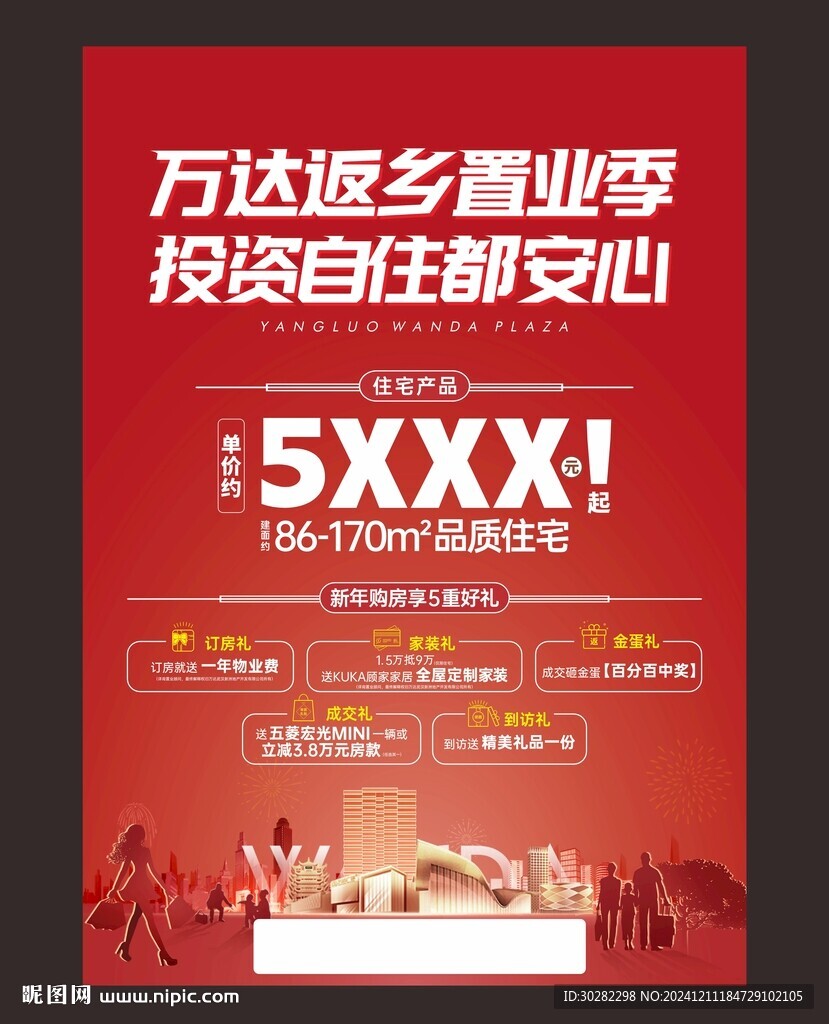 返乡季单张