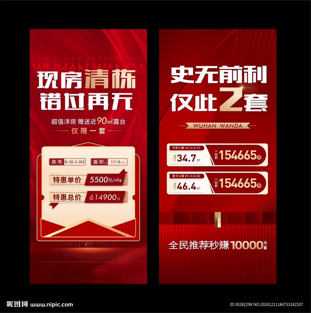 特价房海报