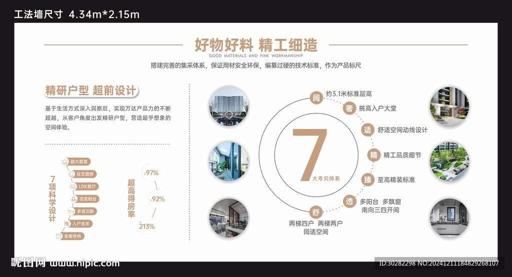 工法墙