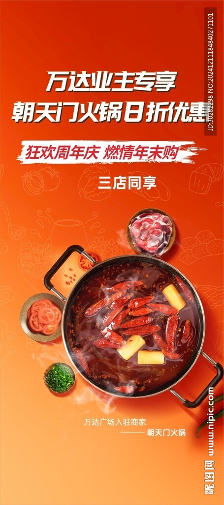 火锅海报