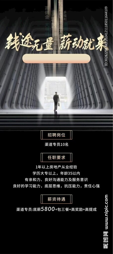 招聘海报
