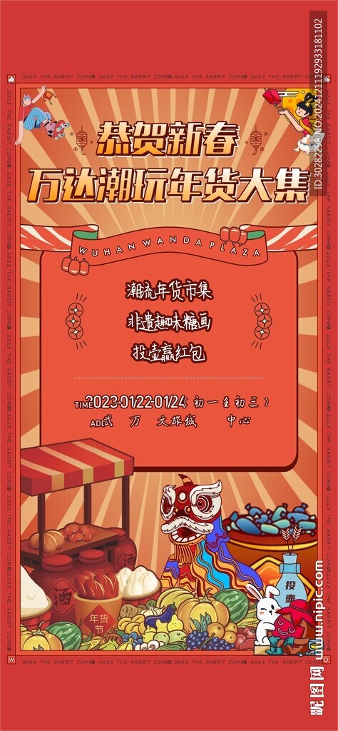 新年海报
