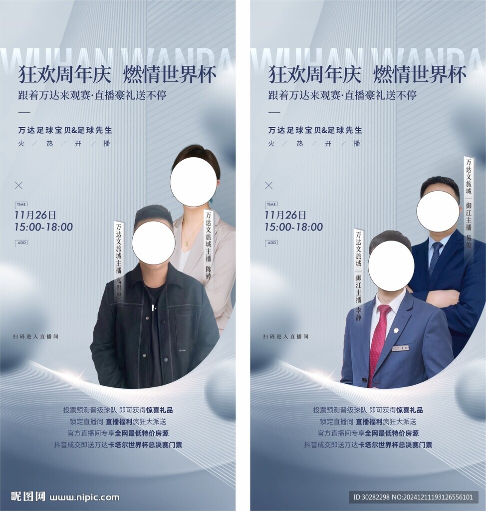 直播海报