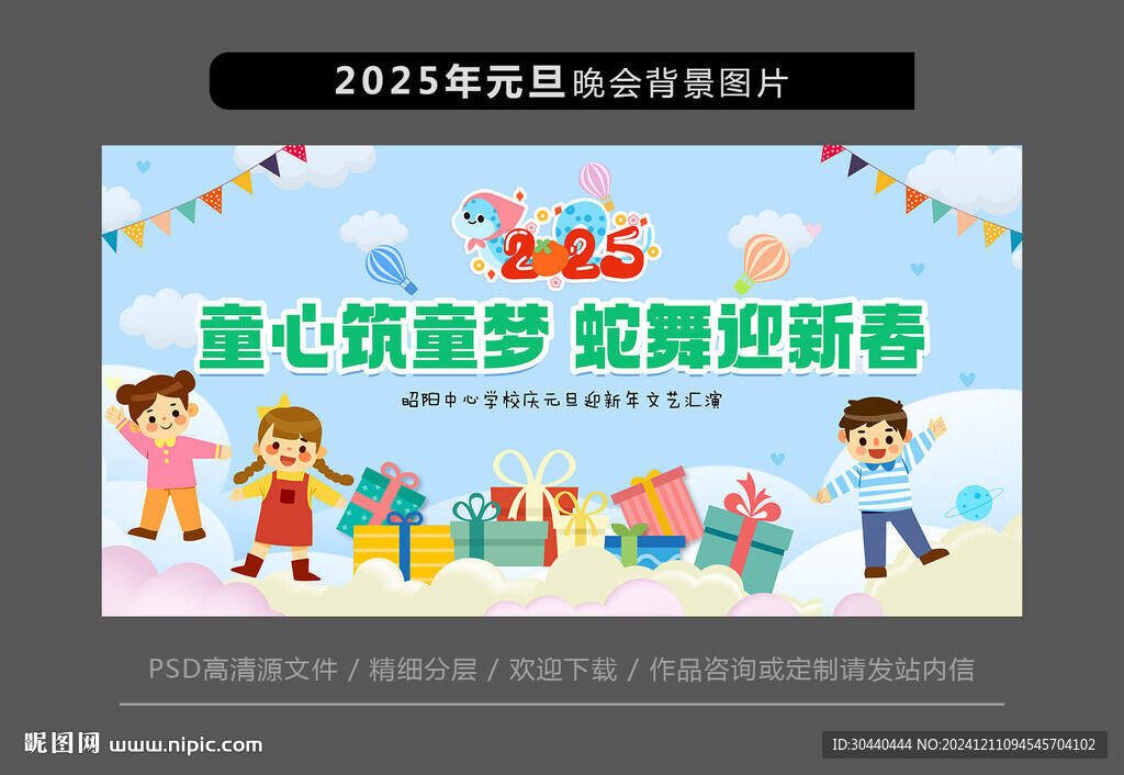 2025年元旦背景图片