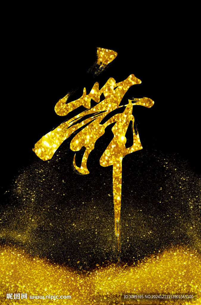 舞