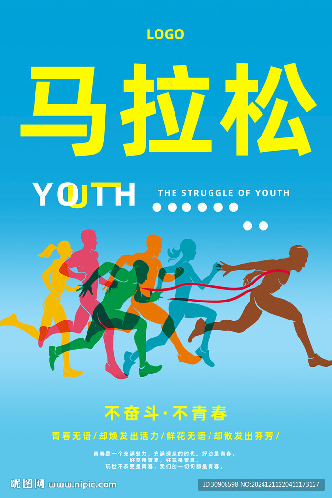 马拉松