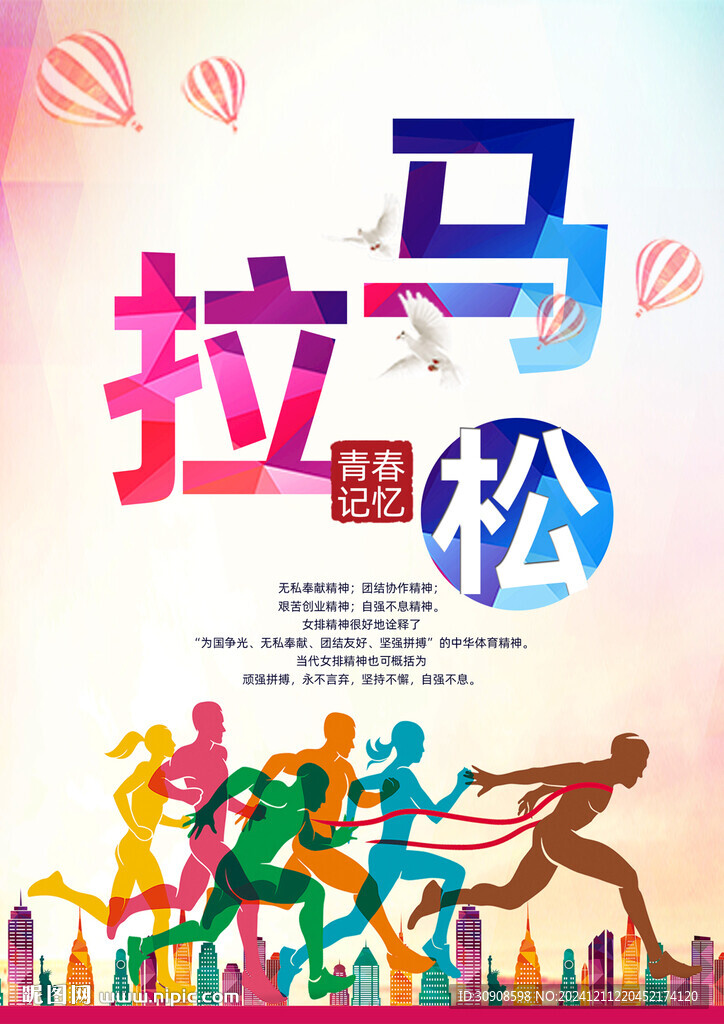 马拉松