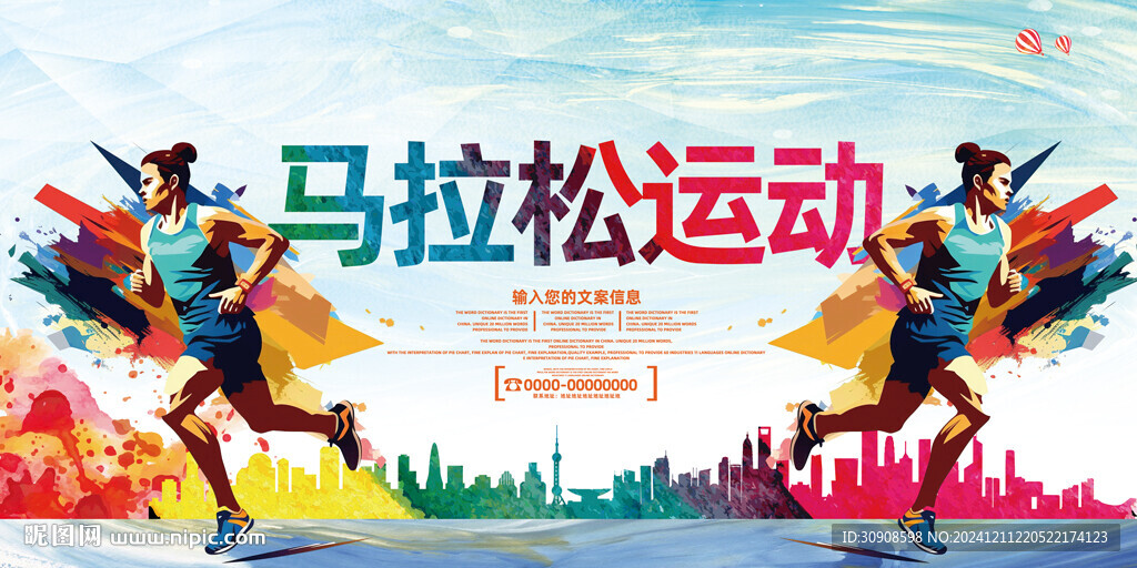 马拉松