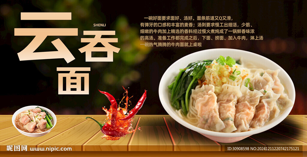 云吞面