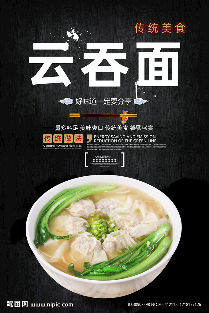 云吞面