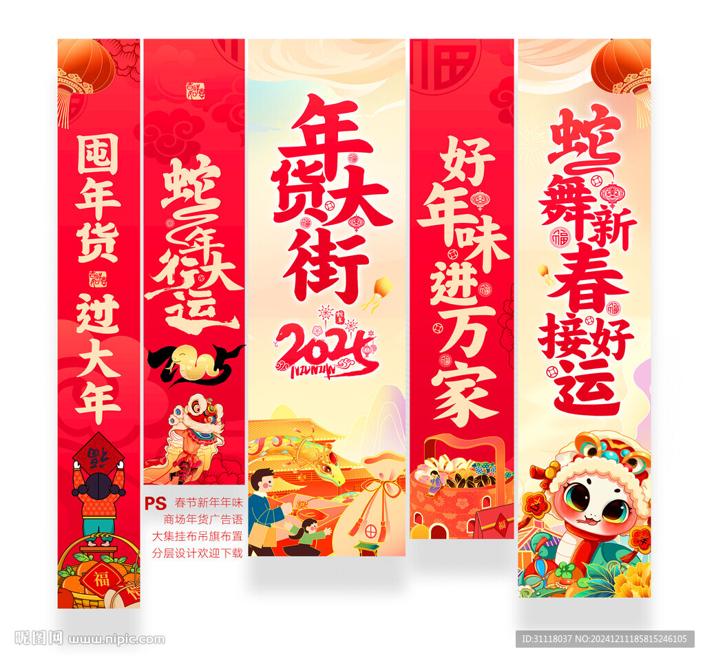 新年年货吊旗