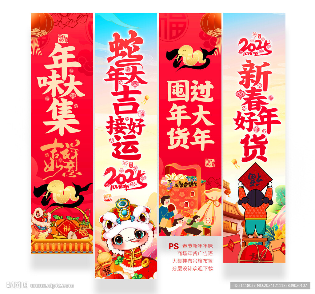 蛇年吊旗
