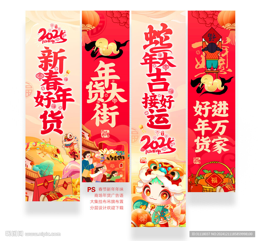 新年年货吊旗