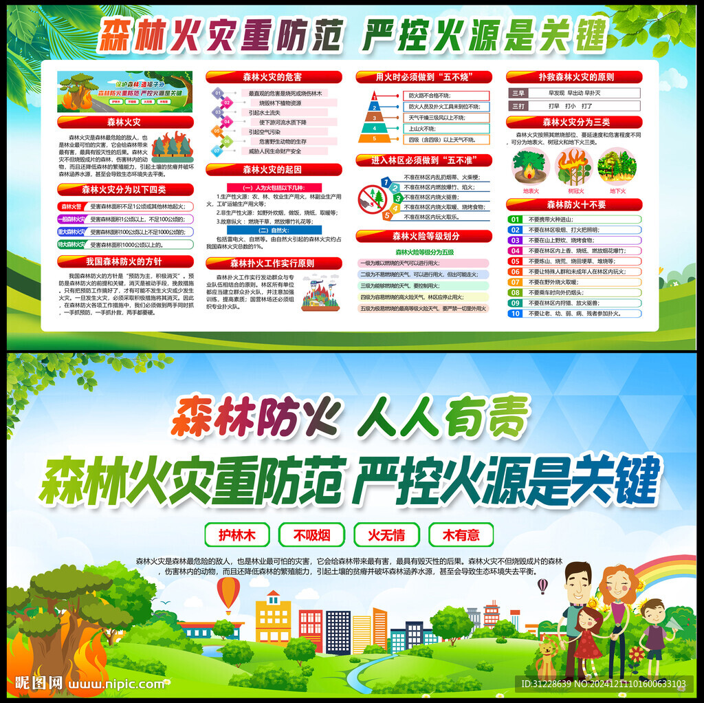 森林防火