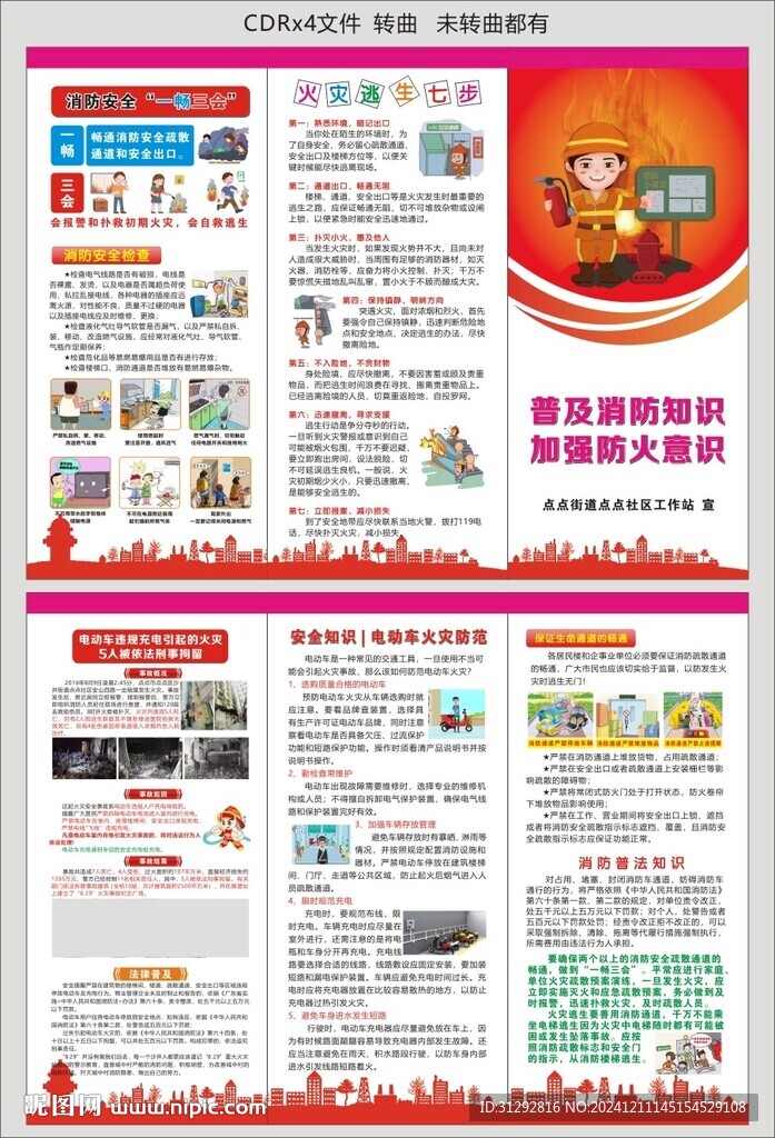 消防宣传知识三折页