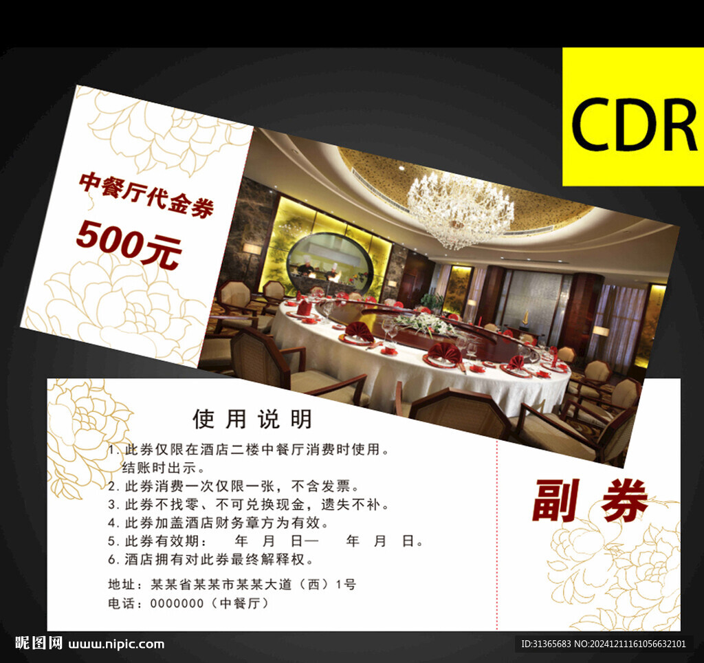 中餐厅代金券