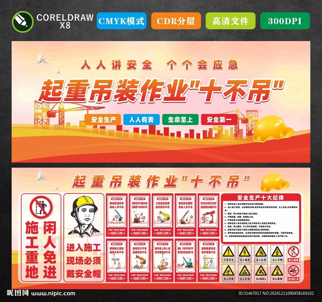 施工十不吊