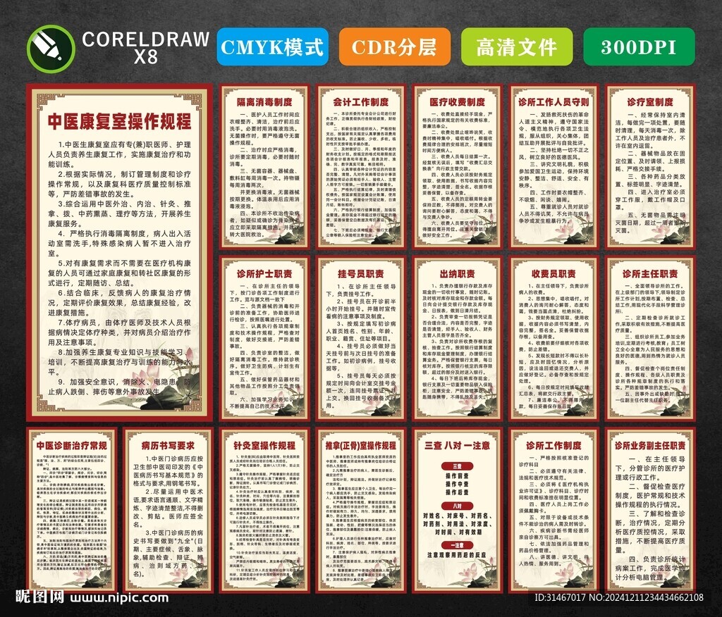 中医个体诊所制度