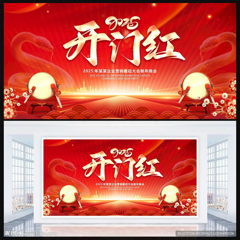 开门红