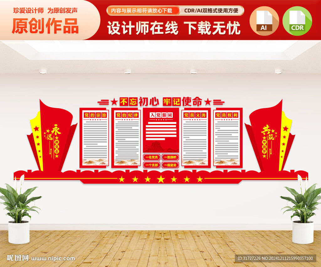 党建背景墙