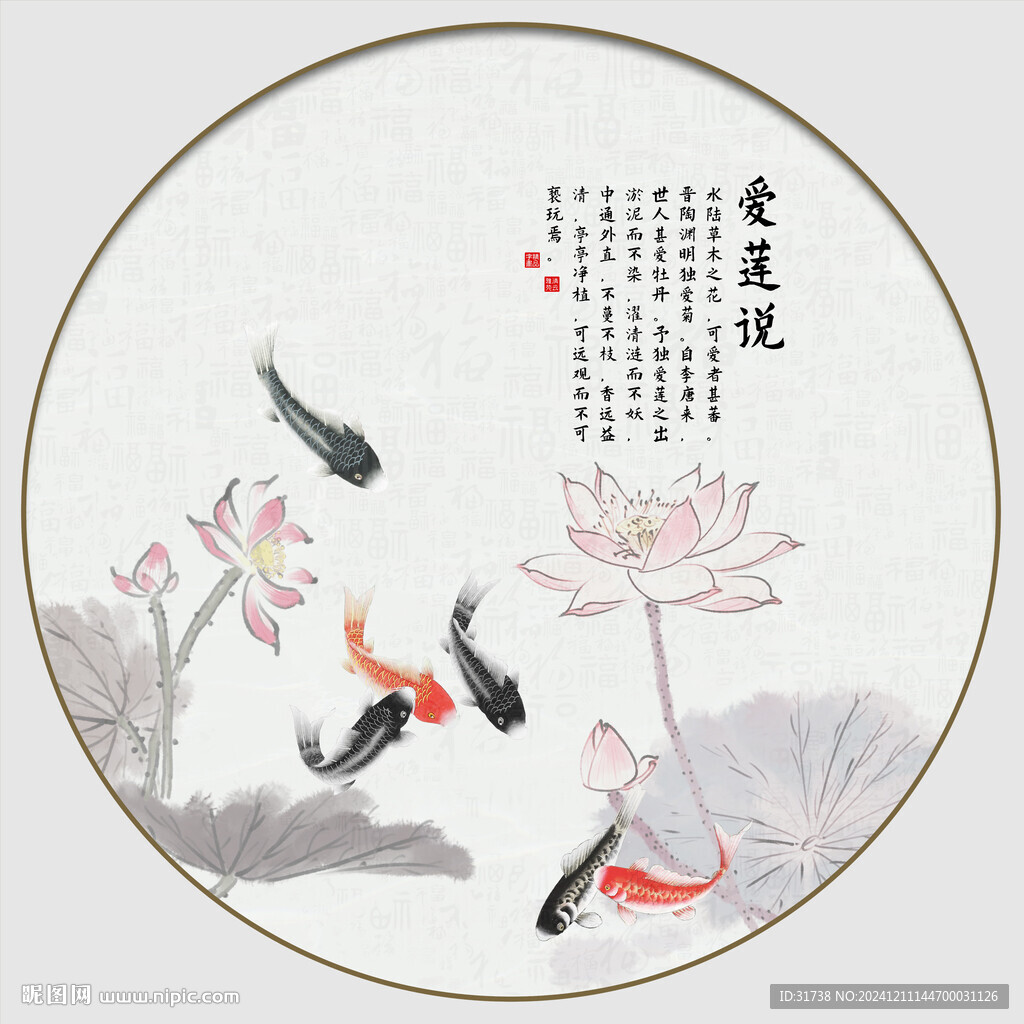 爱莲说