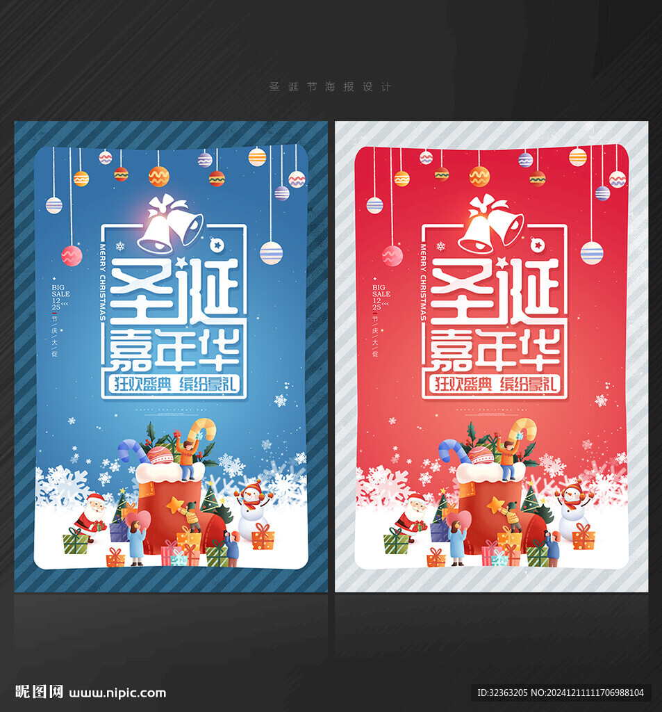 圣诞节海报