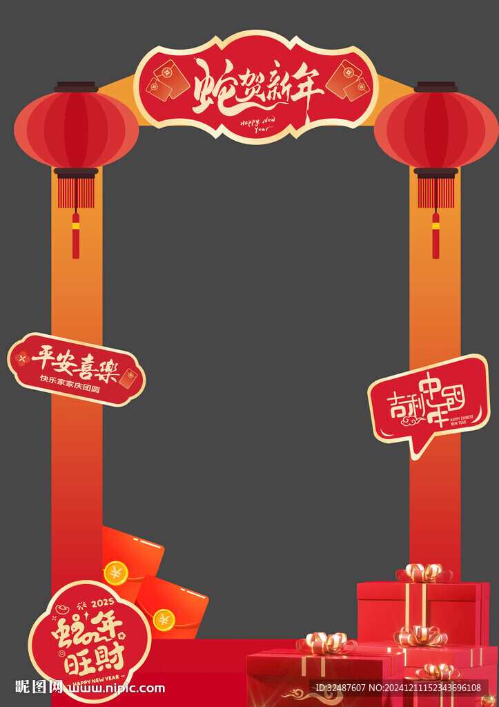 新年蛇年拍照框