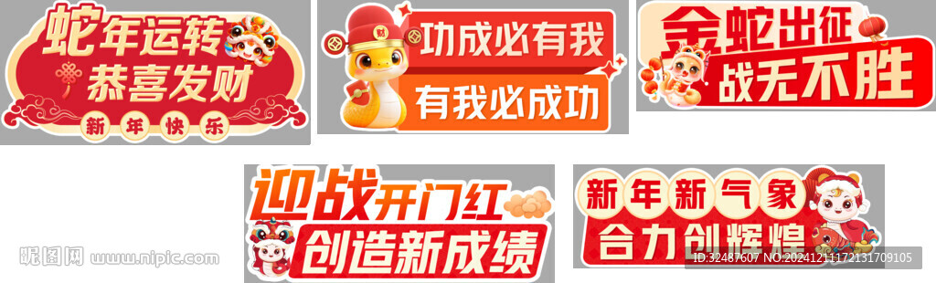 新年春节蛇年团购会启动会手举牌