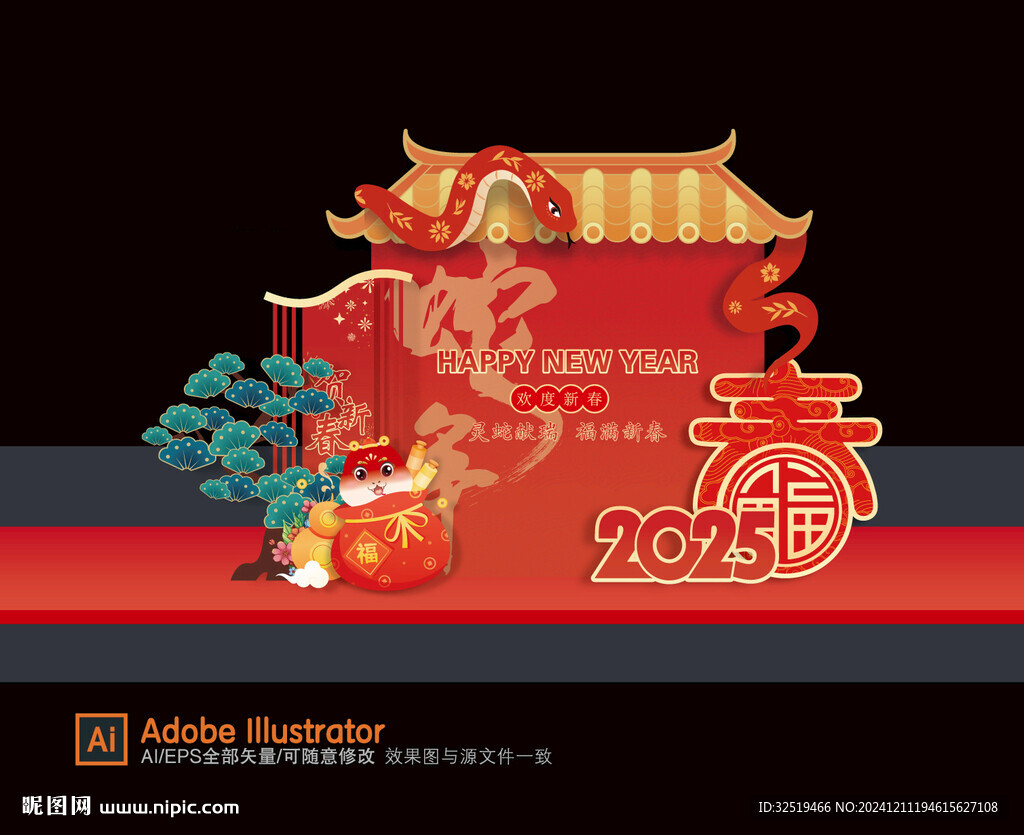 蛇年美陈DP点堆头