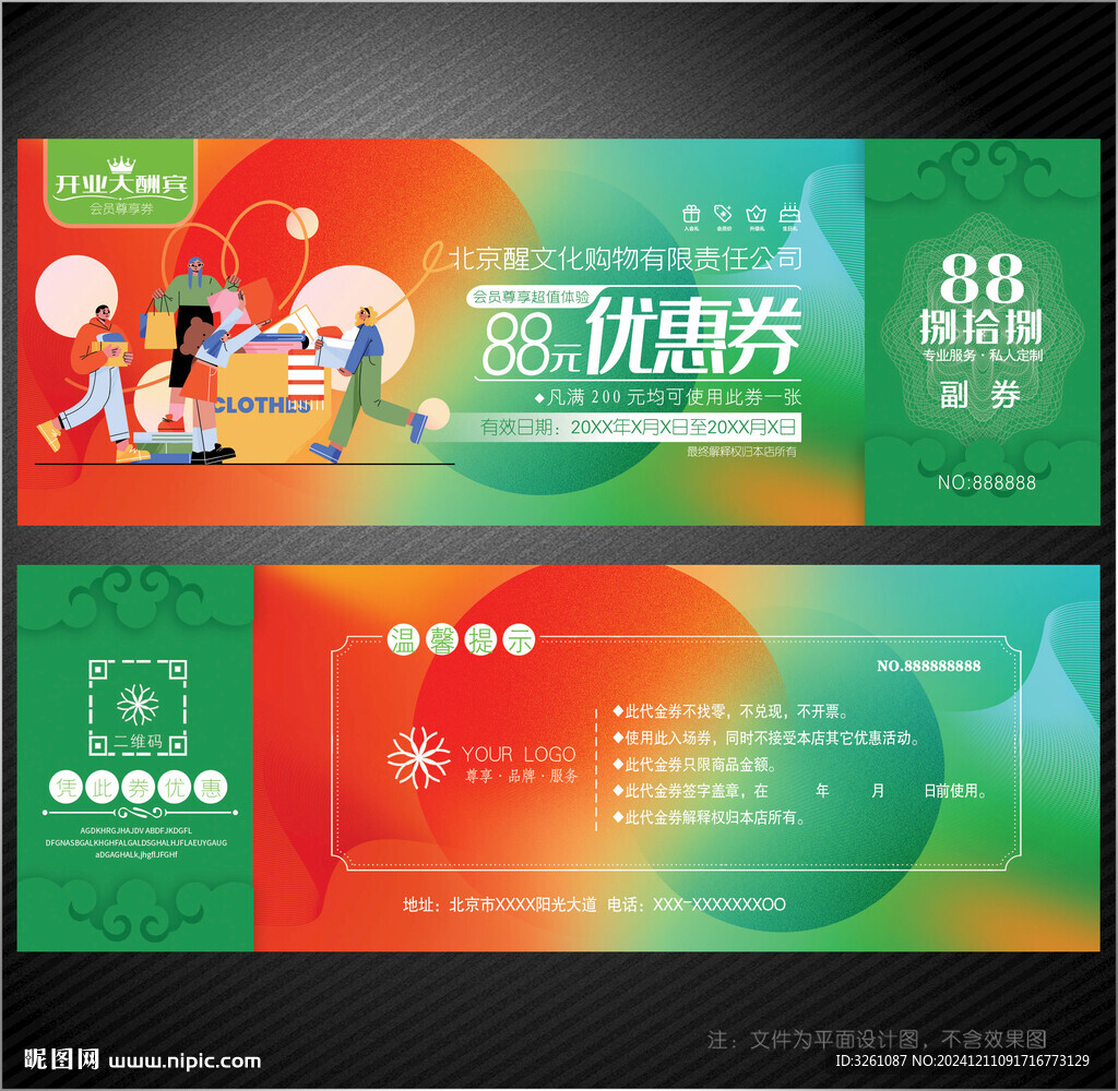 购物券