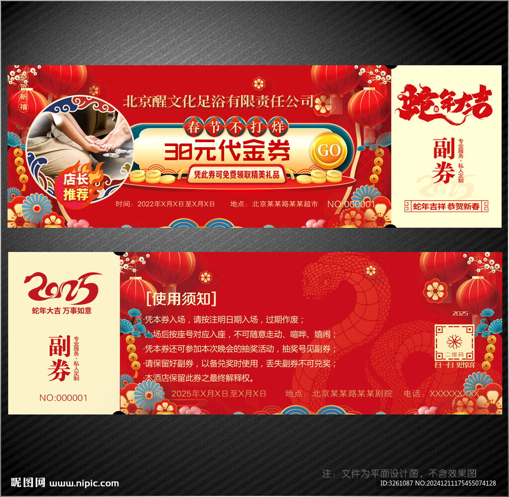 足浴代金券