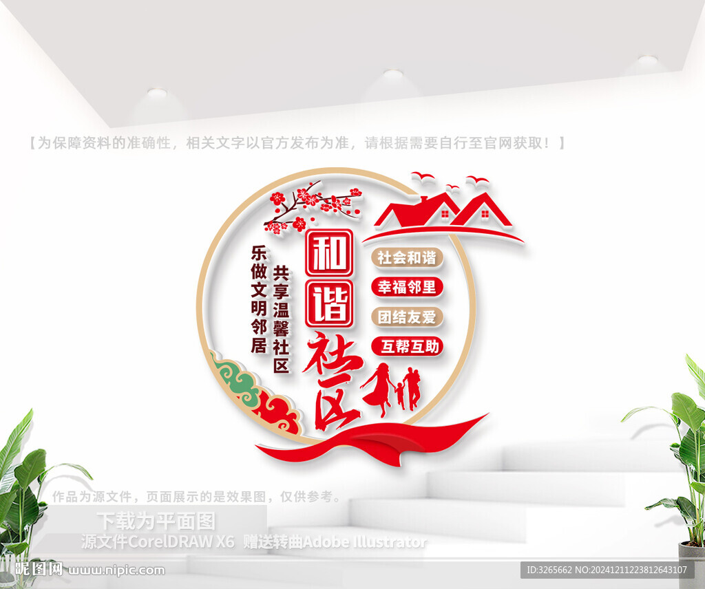 社区文化墙