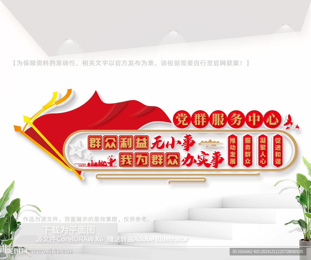 党群服务中心文化墙