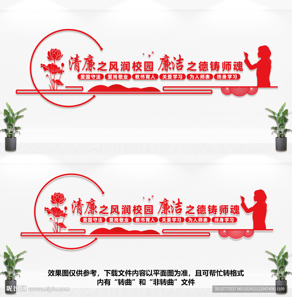 廉洁校园文化墙
