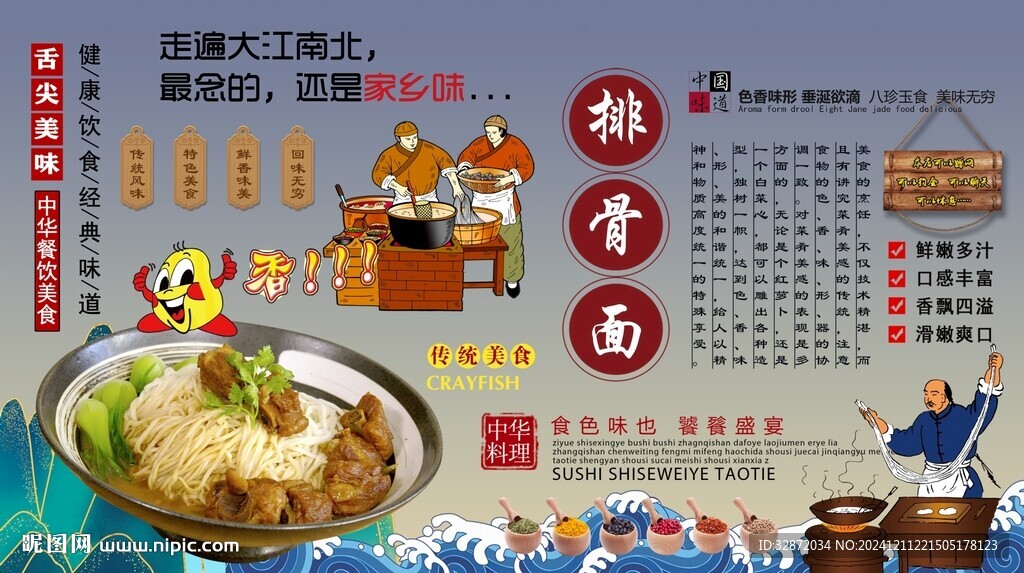 排骨面背景墙