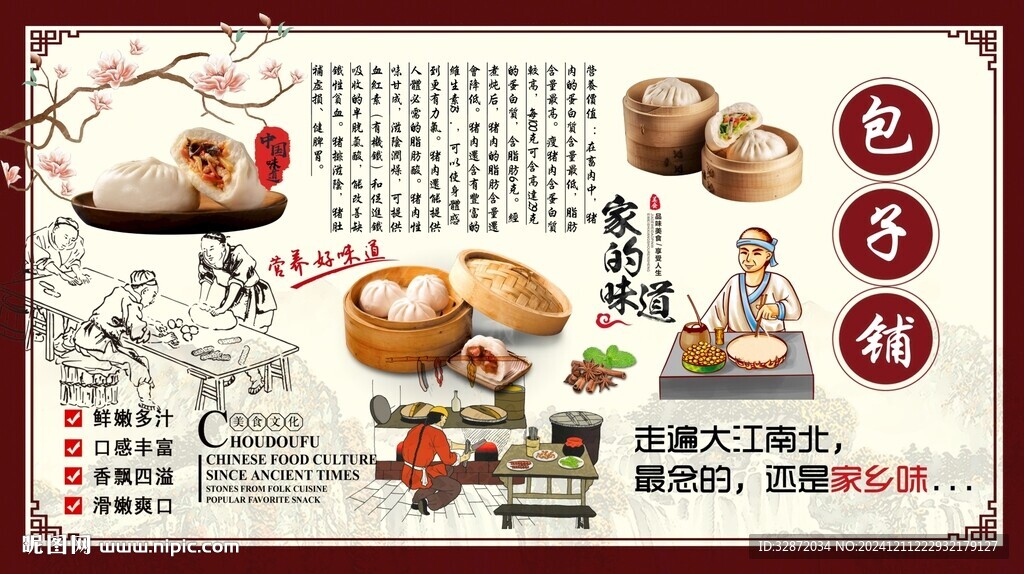 包子铺背景墙