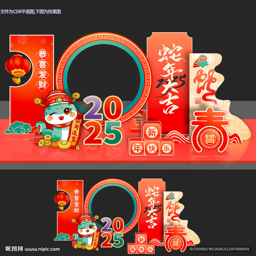 新年拍照框