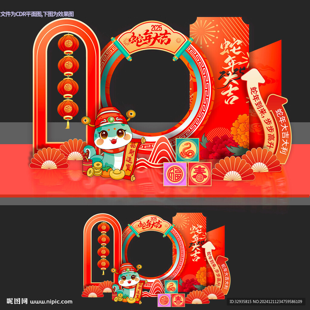 新年拍照框