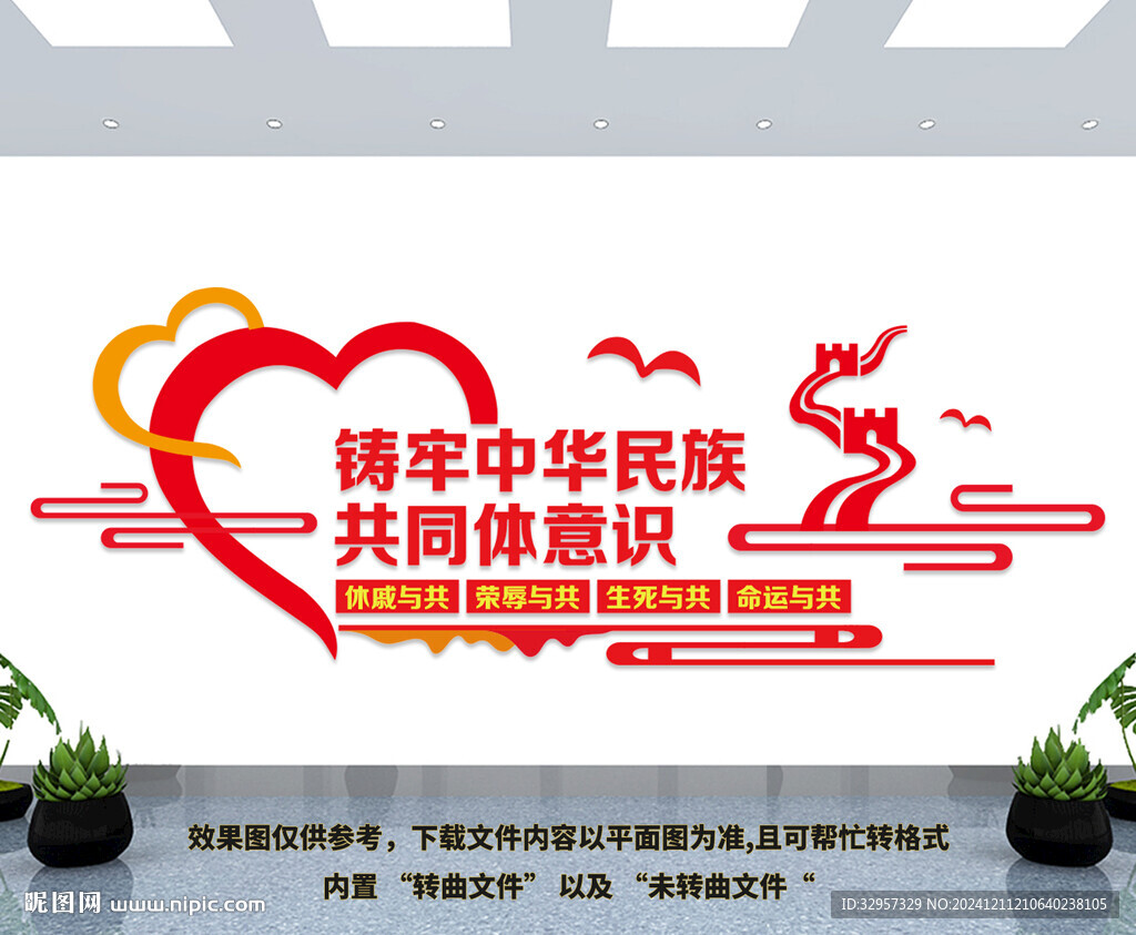 铸牢中华民族共同体意识