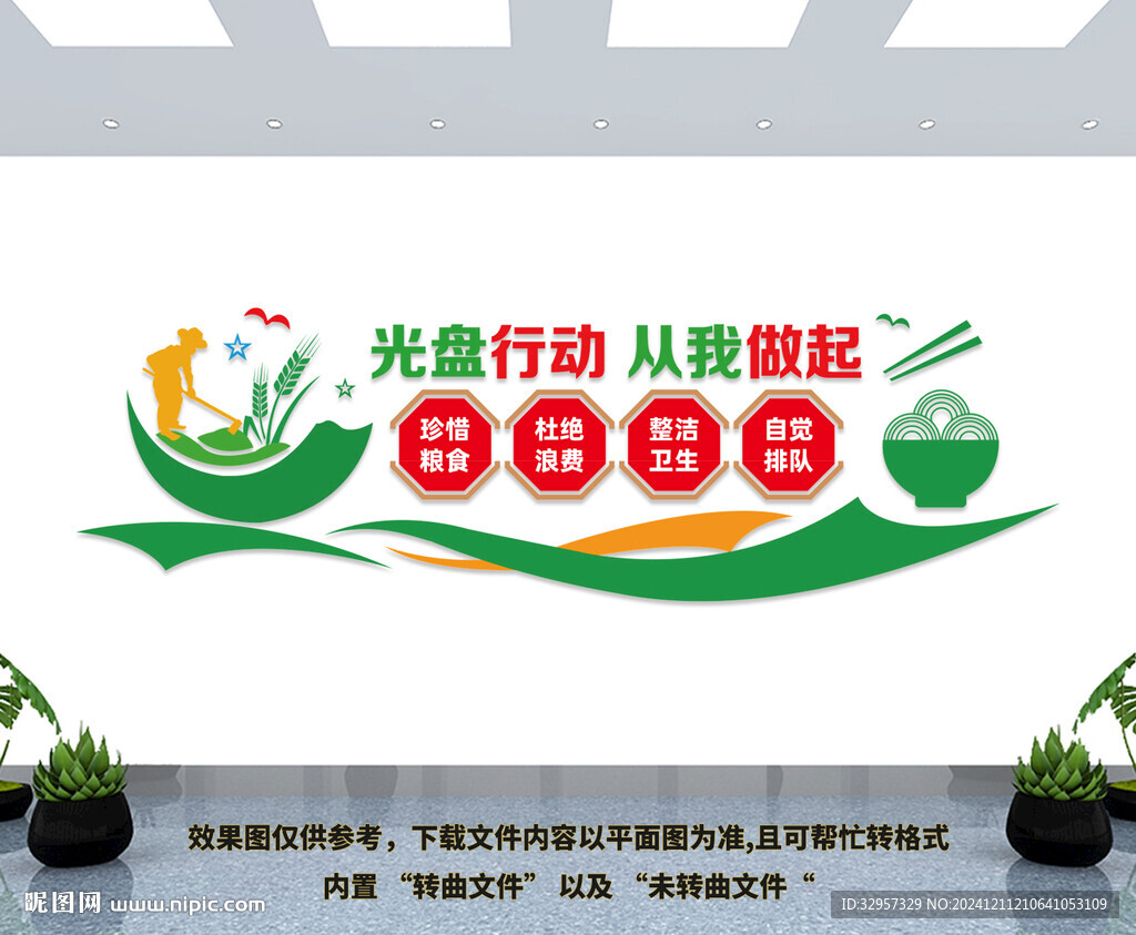 食堂文化墙