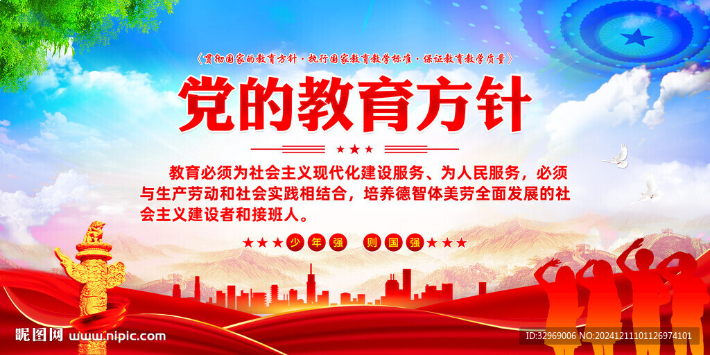党的教育方针