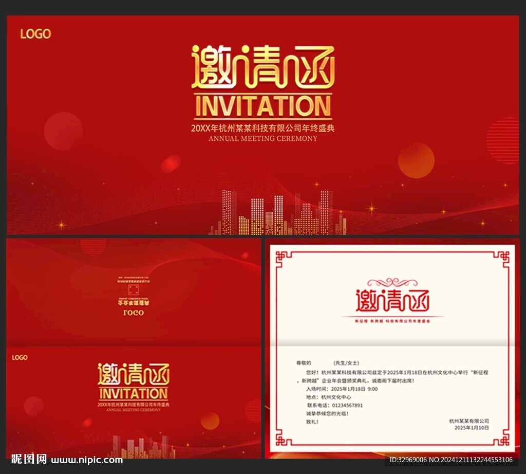 红色大气公司年会晚会活动邀请函