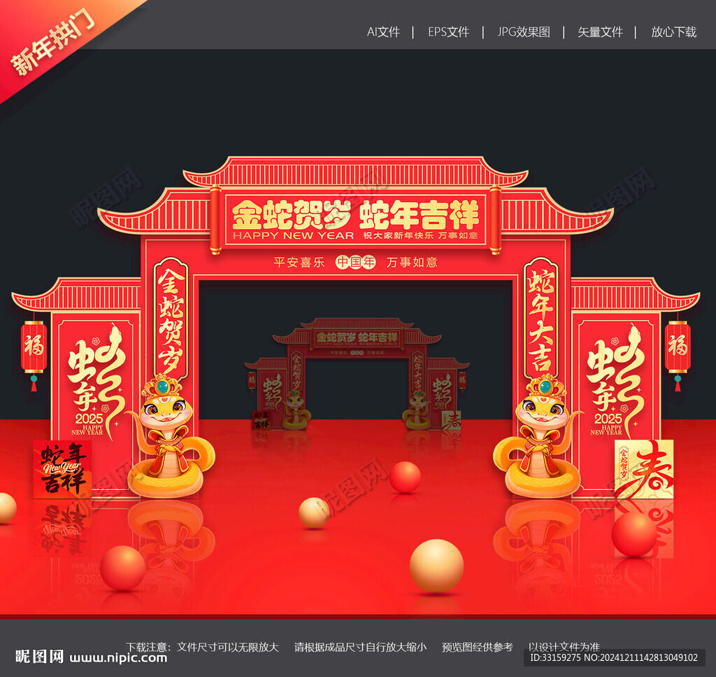 2025年拱门