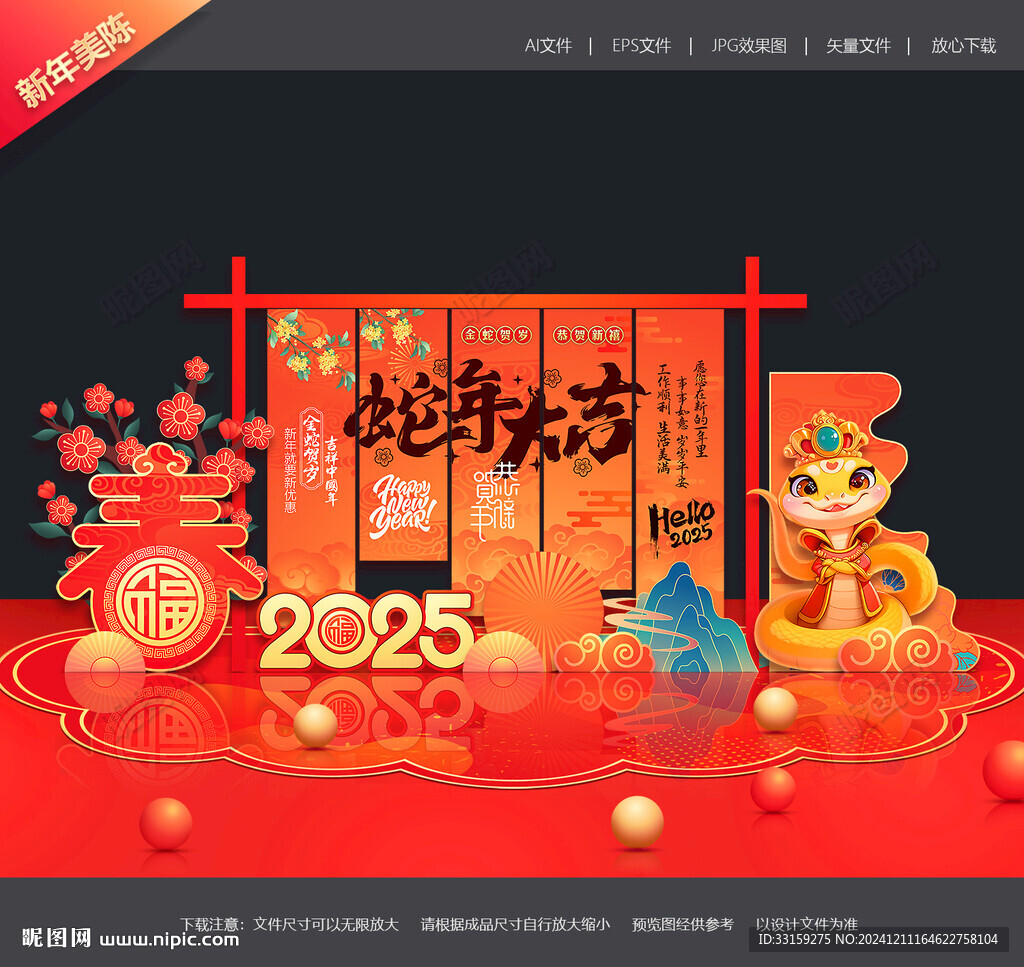 新年美陈布置